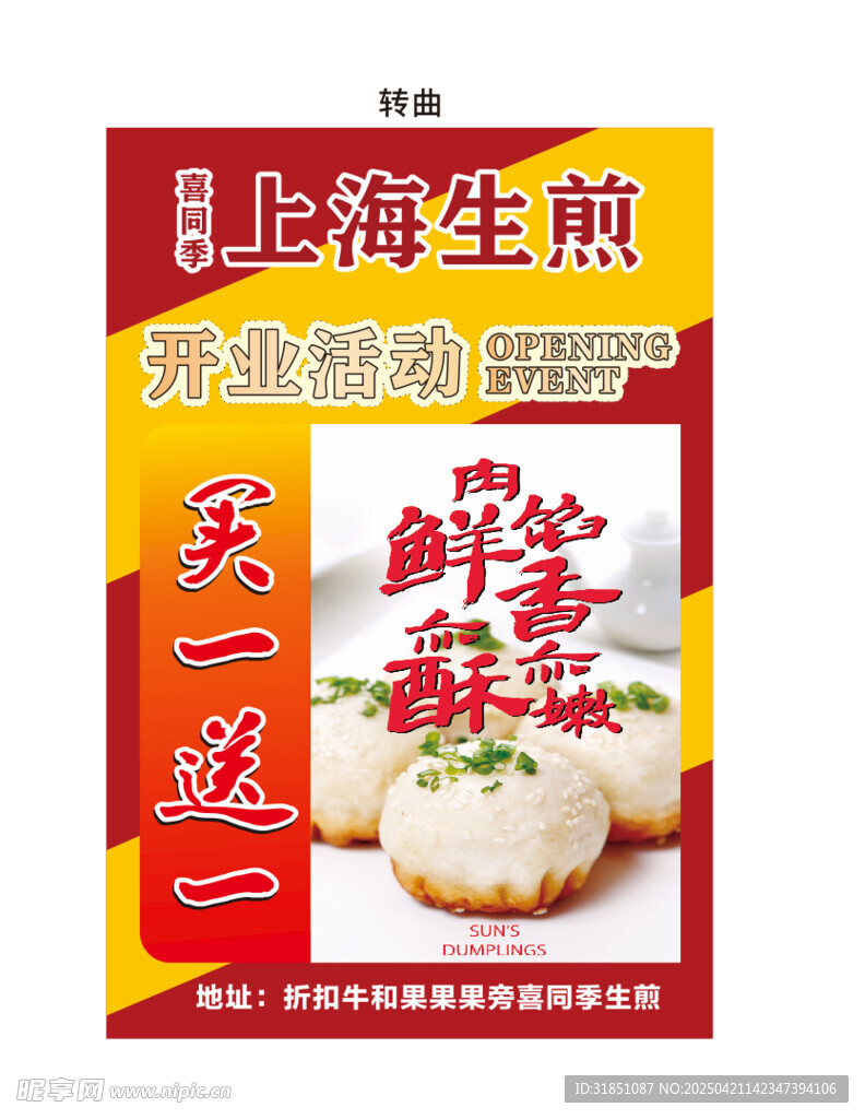上海生煎包美食宣传海报