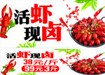 活虾现卤