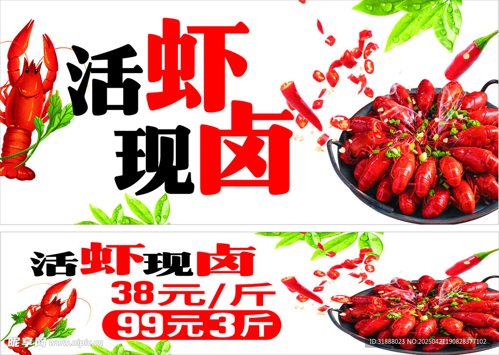活虾现卤