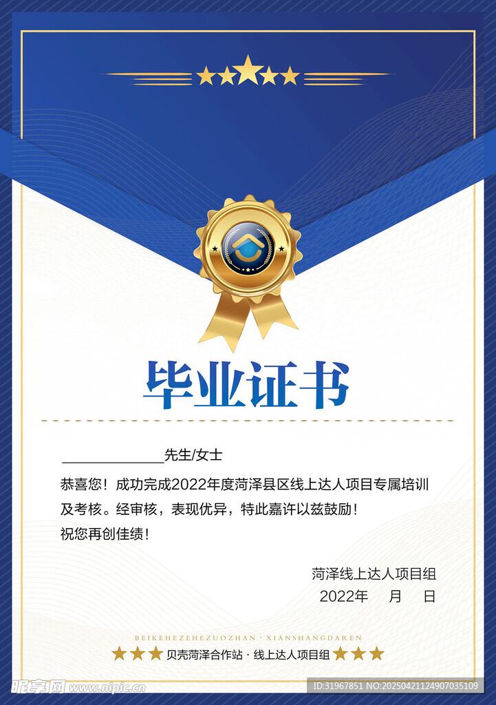 结业证书