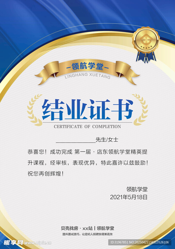 结业证书
