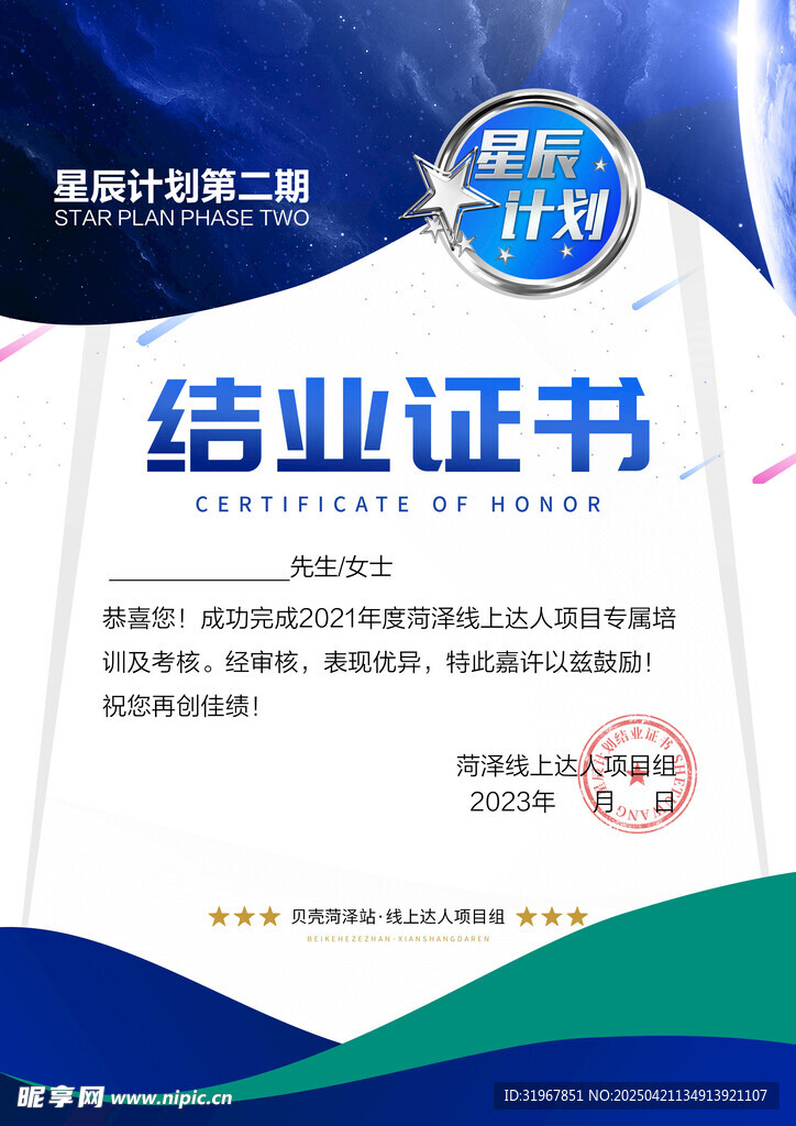 结业证书