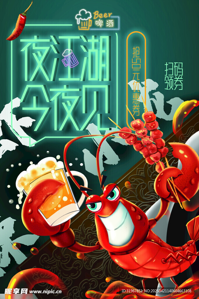 小龙虾