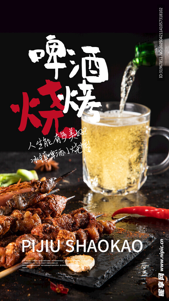 烧烤