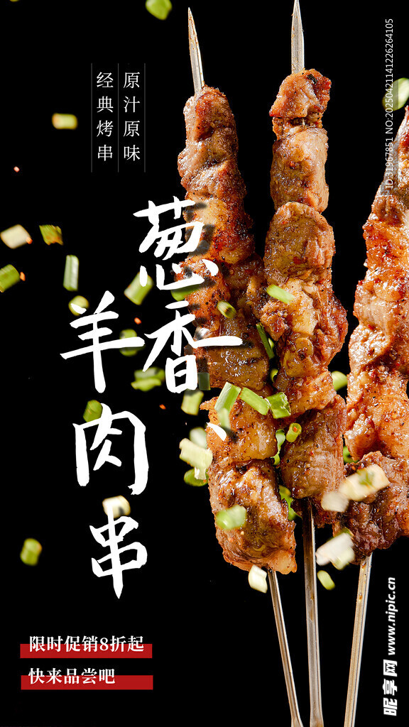 羊肉串