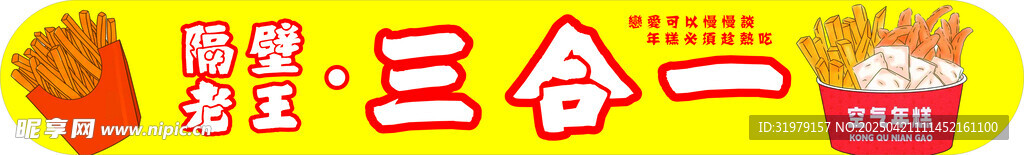 小吃三合一