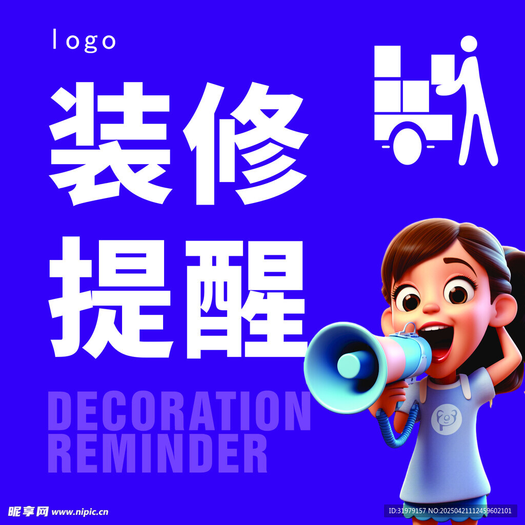 温馨提示
