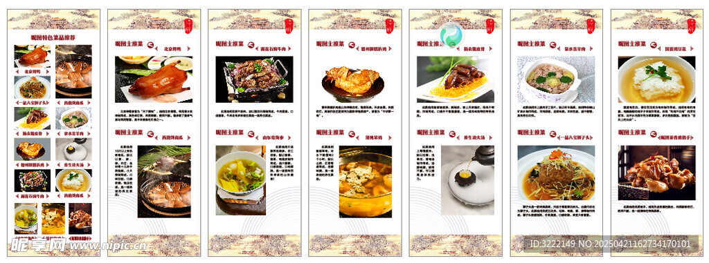 多样美食菜单展示