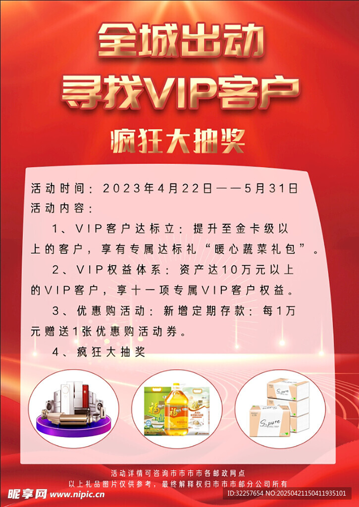 邮政活动