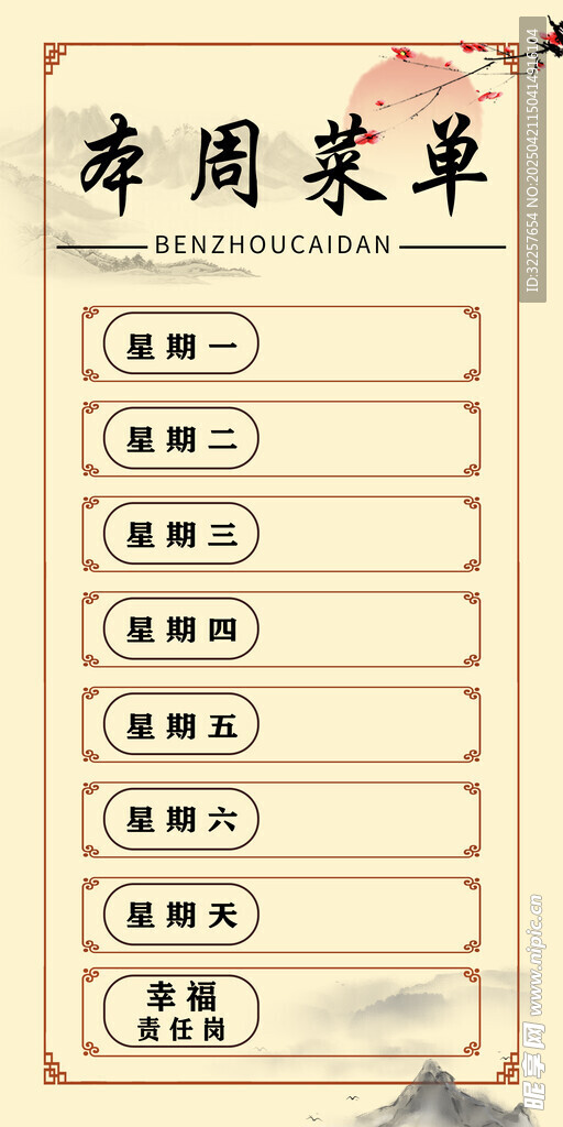 养老院菜单