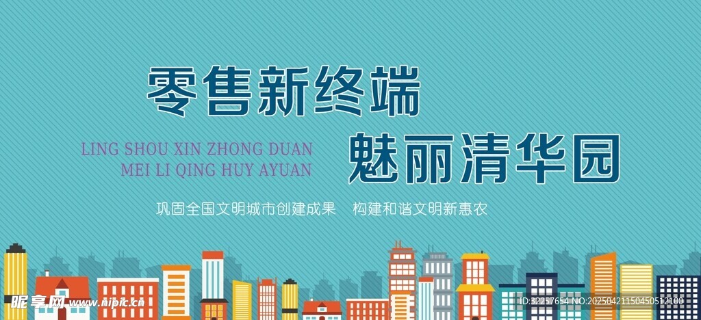 文明城市