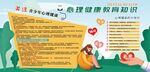 心理健康