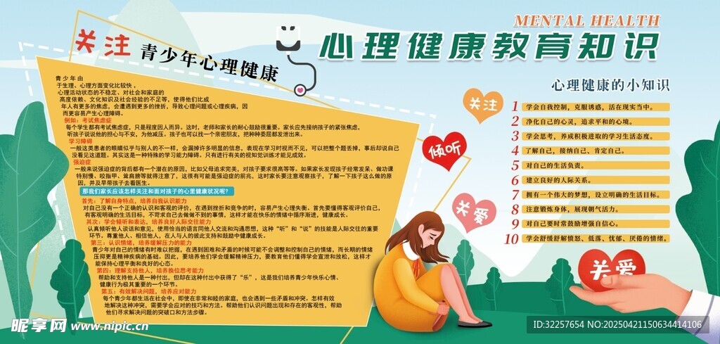 心理健康