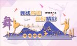 舞蹈室
