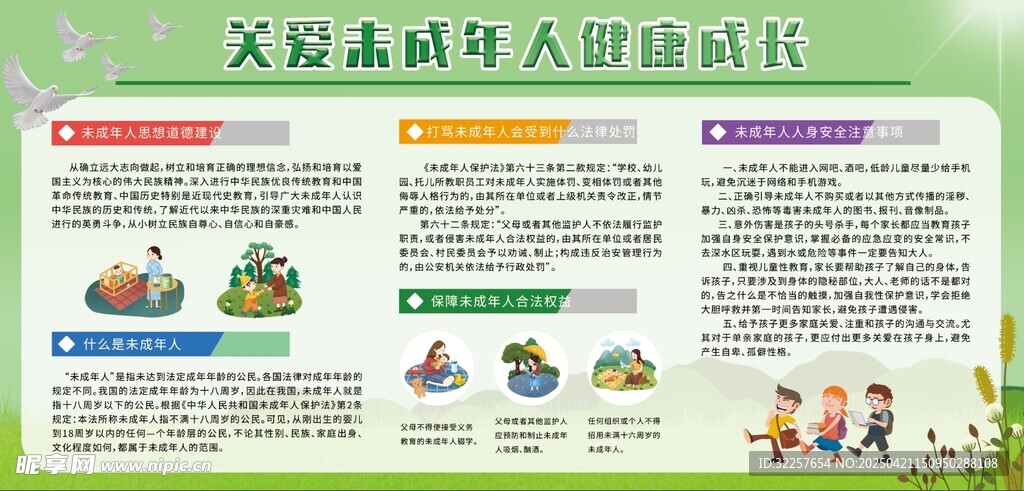未成年人