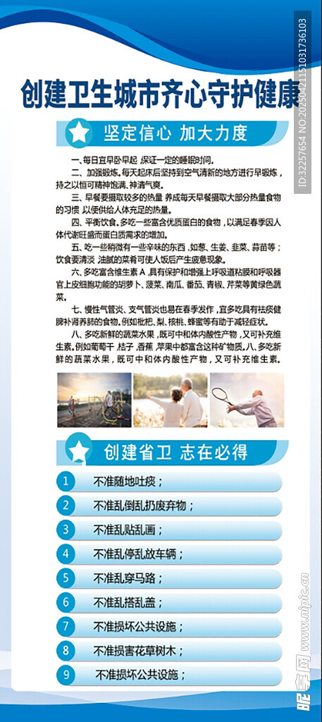 卫生城市