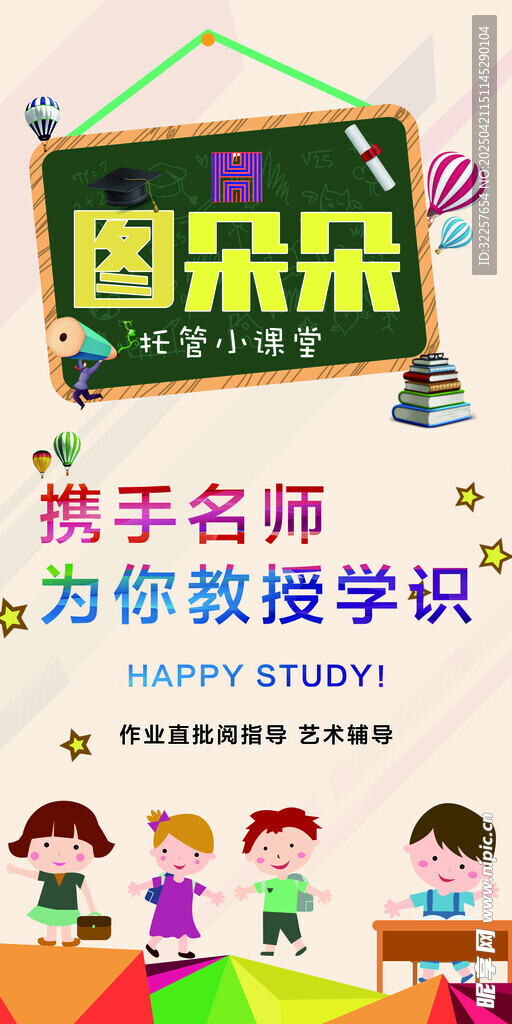 托管课堂