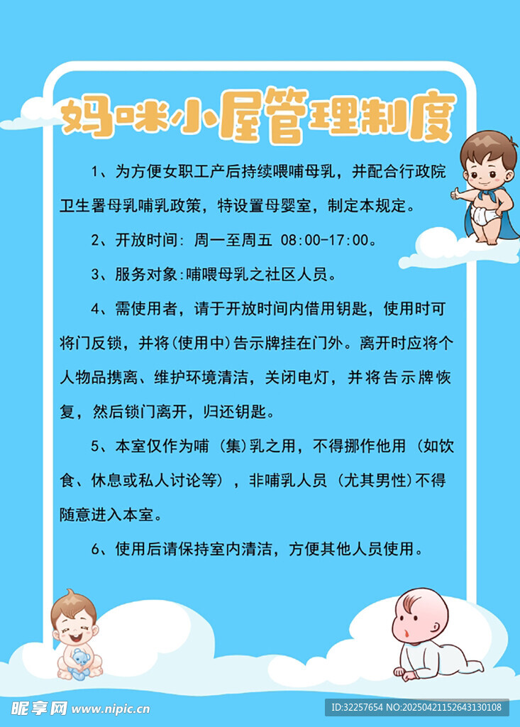 妈咪小屋管理制度