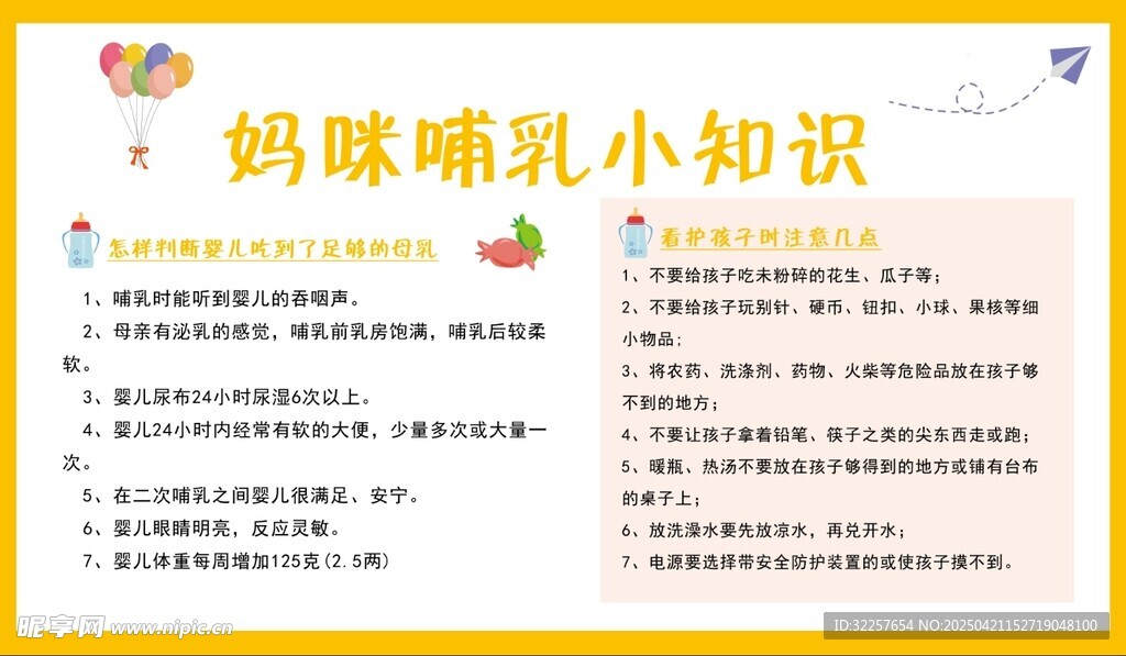 妈咪哺乳小知识