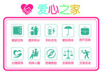 爱心驿站