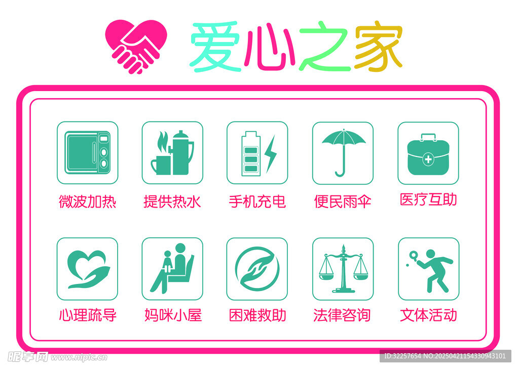 爱心驿站
