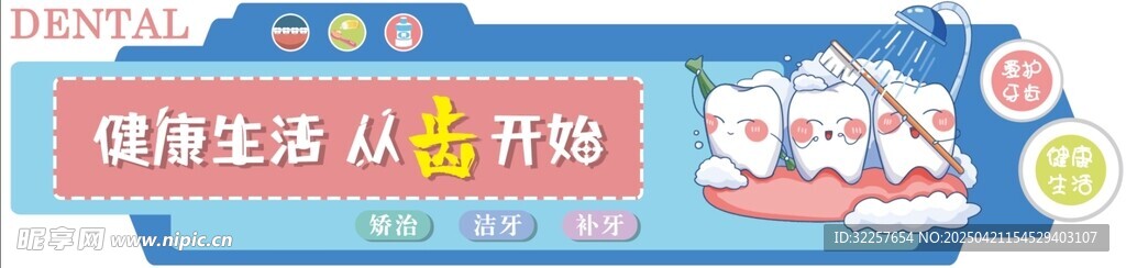 口腔健康