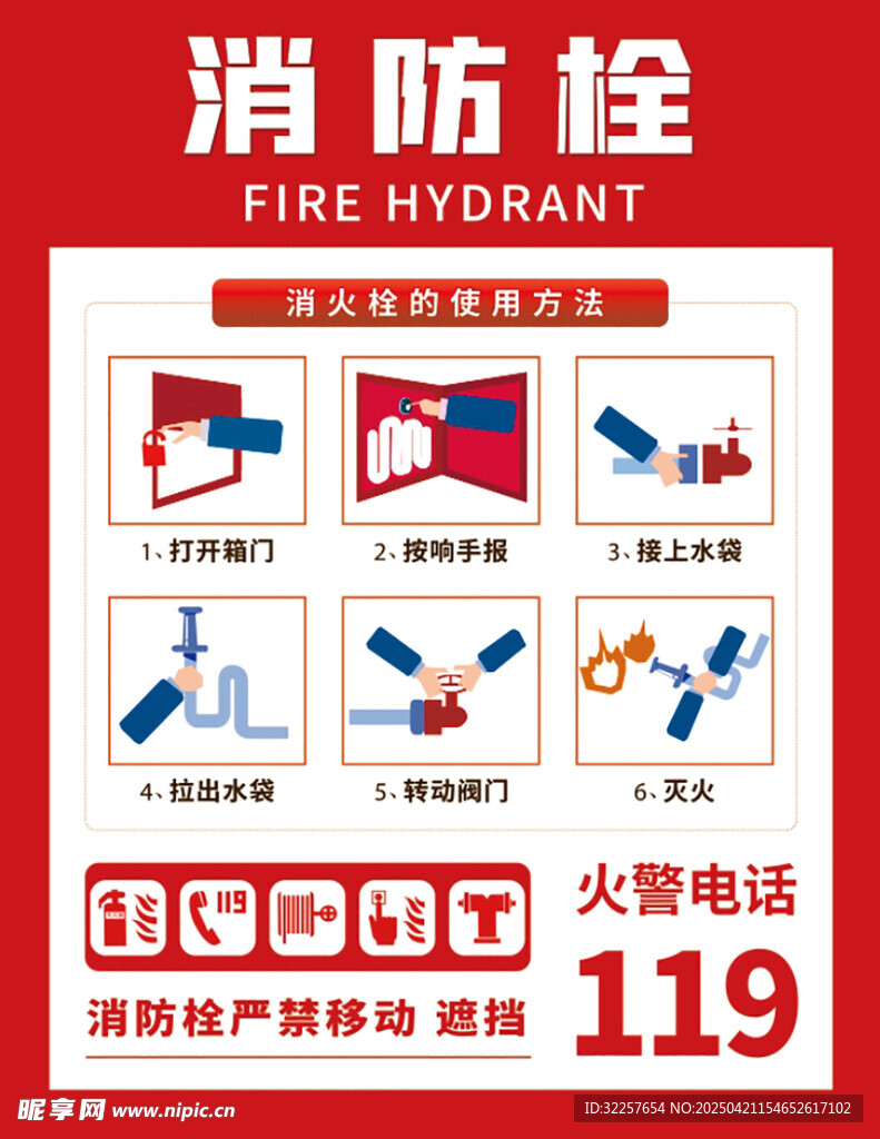消防栓