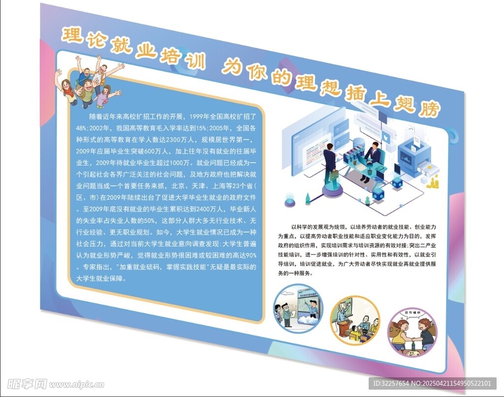 就业培训