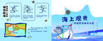 海上观光宣传