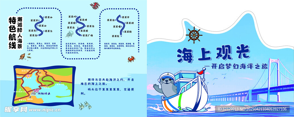 海上观光宣传