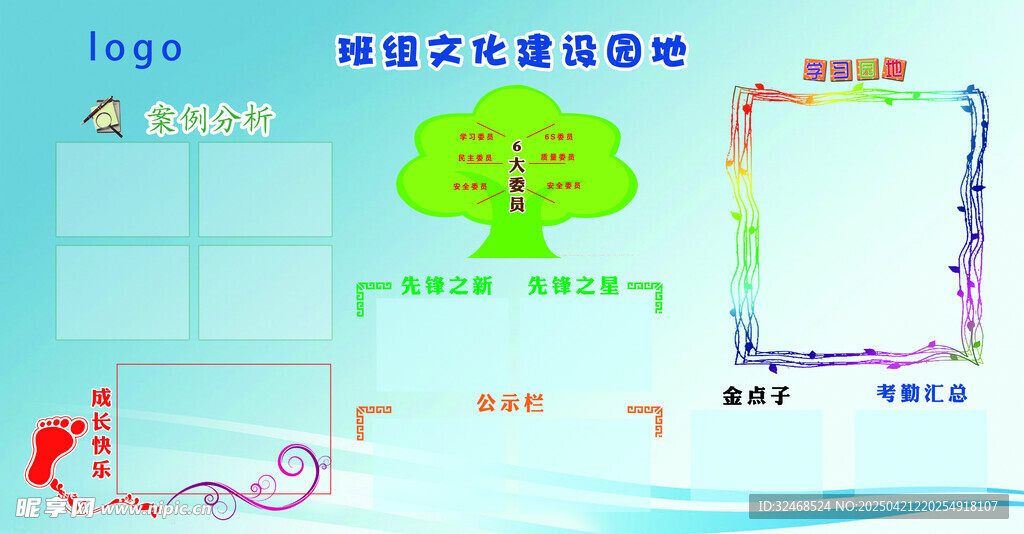 班组建设园地模版