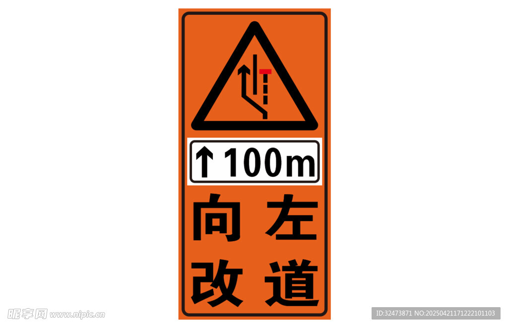 前方100米道路改道警示