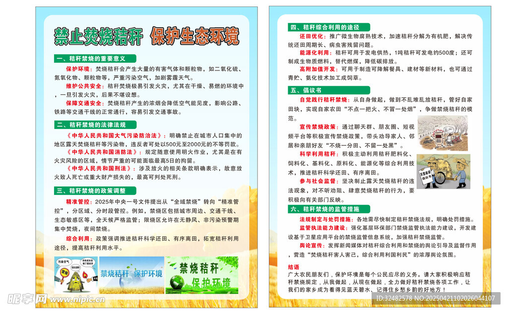 禁止燃烧秸秆