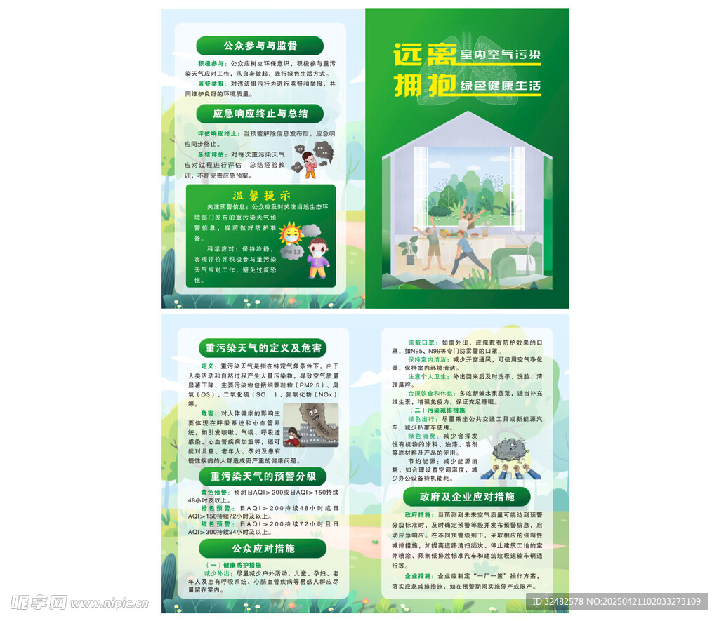 空气污染