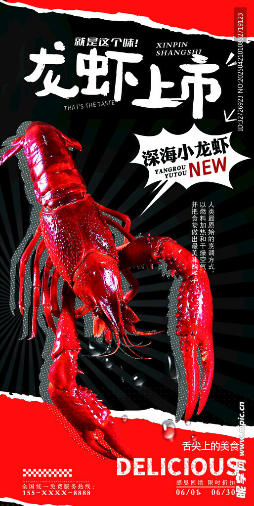 小龙虾 