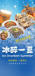 海鲜广告 