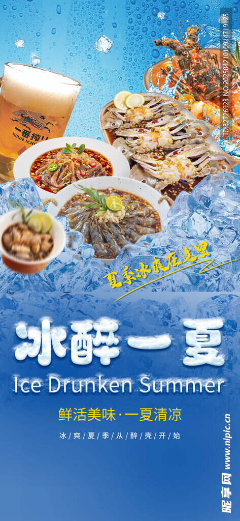 海鲜广告 