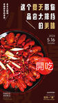 小龙虾海报 