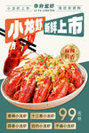 小龙虾 