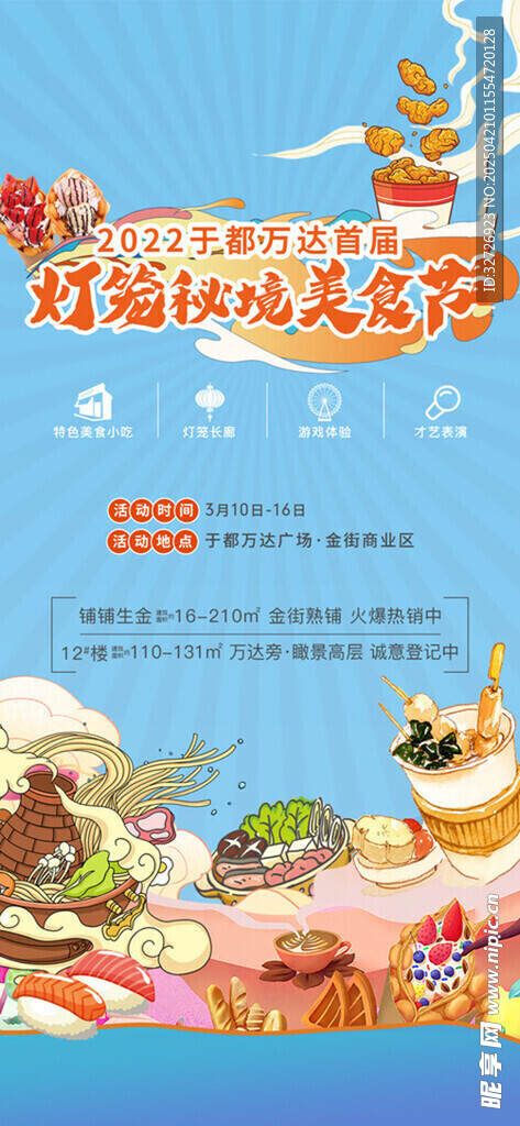  美食海报