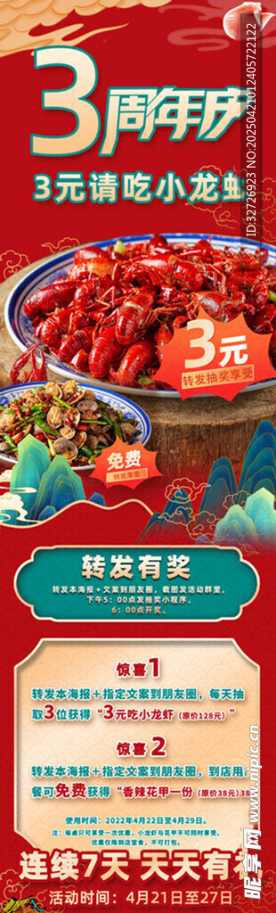 小龙虾 