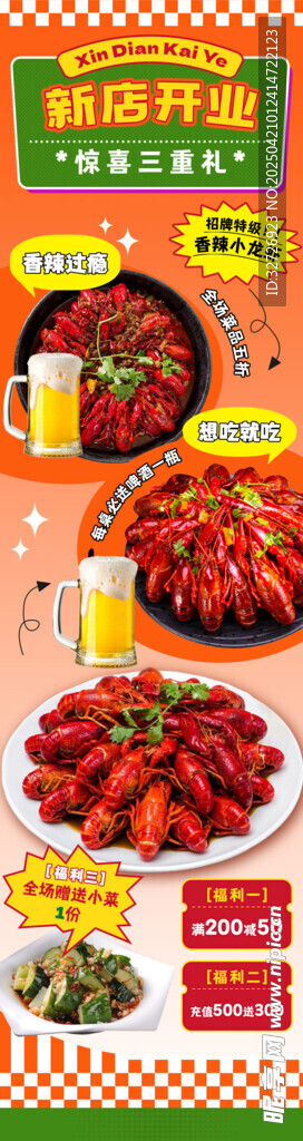 小龙虾海报