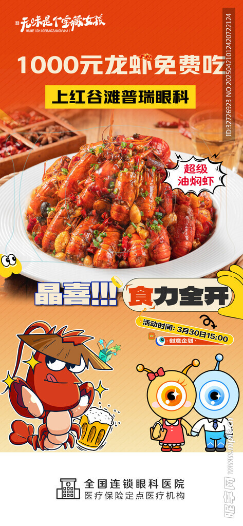  小龙虾灯箱