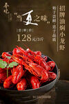 小龙虾 