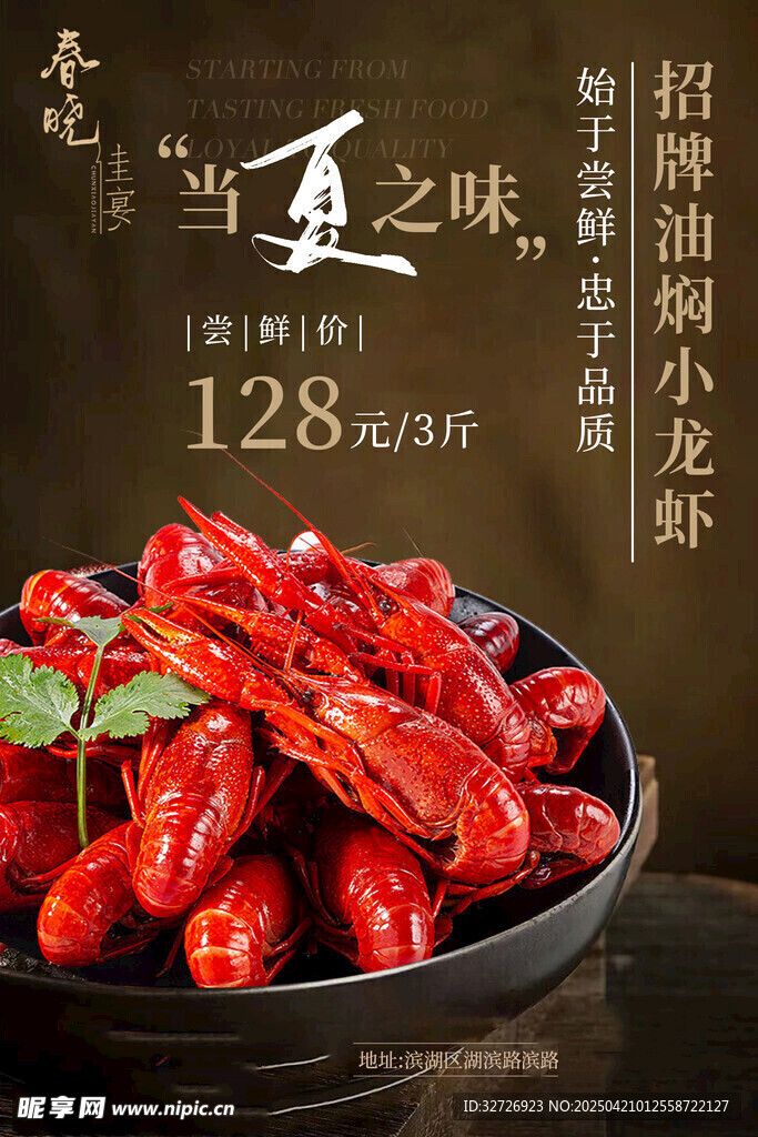 小龙虾 