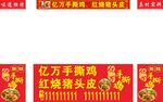 手撕鸡宣传横幅展示