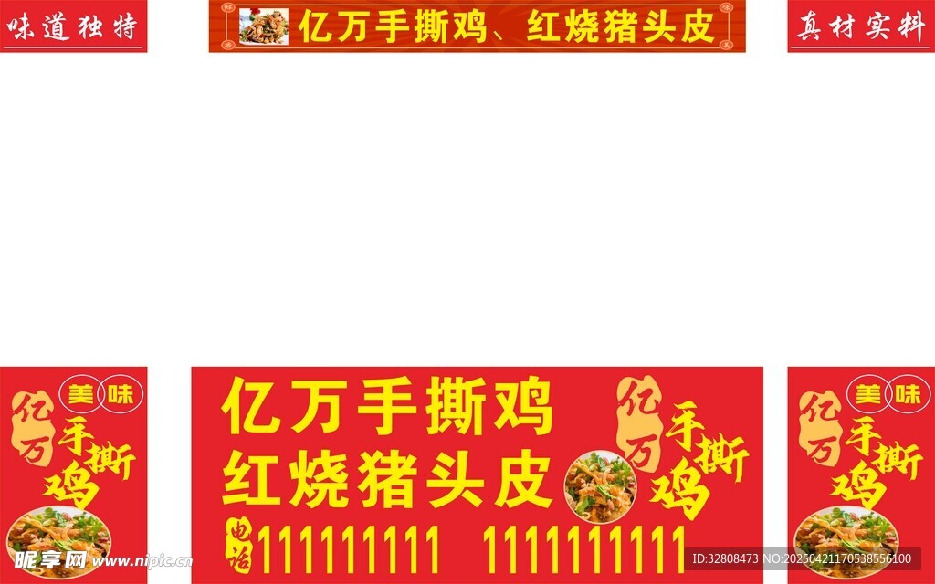 手撕鸡宣传横幅展示