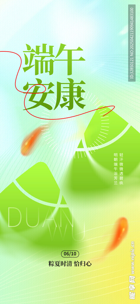 端午节
