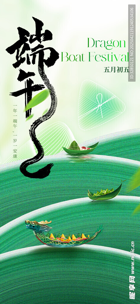端午节