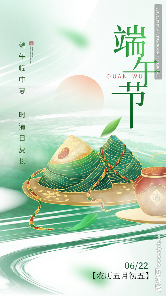 端午节